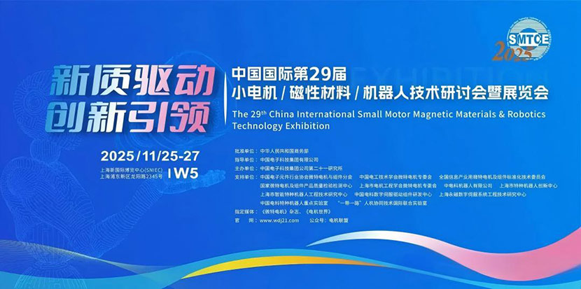 Zhejiang Yaodong Intelligent Manufacturing Technology Co., Ltd. - dengan tulus menjemput anda ke Pameran Motor Kecil ke -29